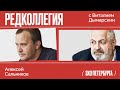 Редколлегия / Алексей Сальников // 10.09.21