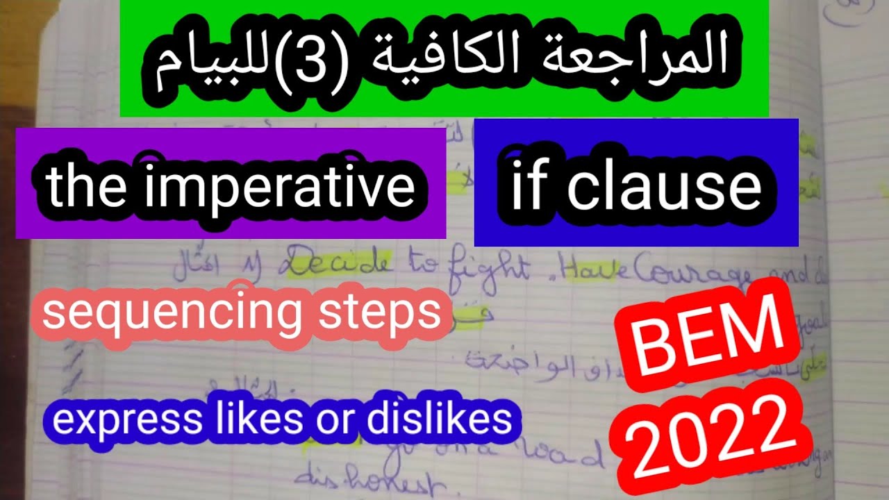 المراجعة الكافية (3) للانجليزية البيام2022استعدوا للبيام