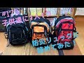 【パッキング】子どもたちに防災リュックを用意してみた＃178