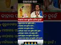 କାହାର ପାଦ ଛୁଇଁବା ଉଚିତ୍ ନୁହେଁ #odia #generalknowledge #odiagk #sadhubani #nitibani #anuchinta