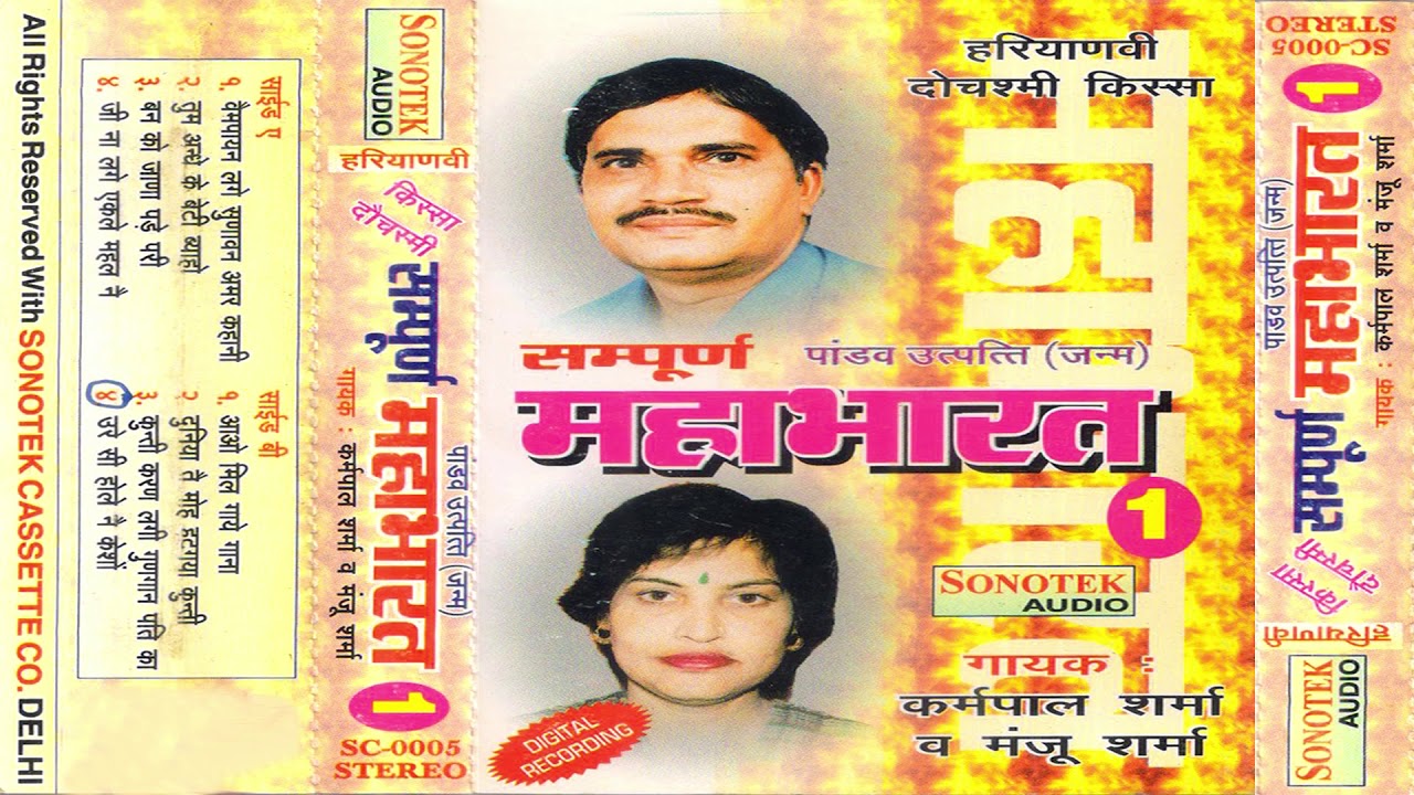    1 Karampal Sharma  Sampoorna Mahabharat Vol 1 Haryanvi Ragni  Maina Audio