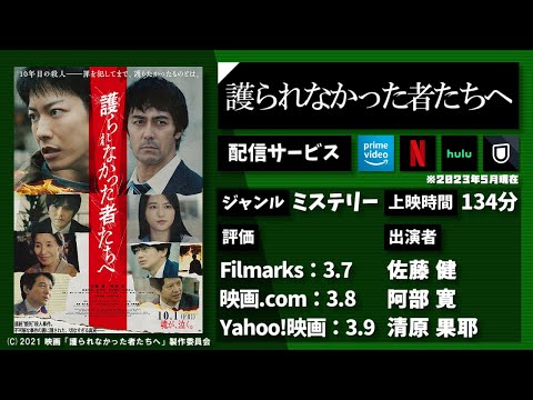罪を犯してまでも、護りたかったもの。隠された真実に、きっと泣く。映画『護られなかった者たちへ』を1分で紹介【ネタバレなし】#MAY022