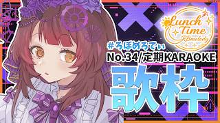 【 歌枠】NO34.118万人まであと２人!まにあえええ！ちいかわ沼の女です 【ホロライブ/ ロボ子さん #ろぼめろでぃ】