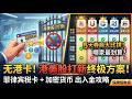 彻底告别港卡!用加密货币+菲律宾税卡打通港美股出入金,无损避开CRS!附5大券商终极横评 | 卓锐证券 |复星证券 | 盈立证券 | 致富证券 |云峰有鱼