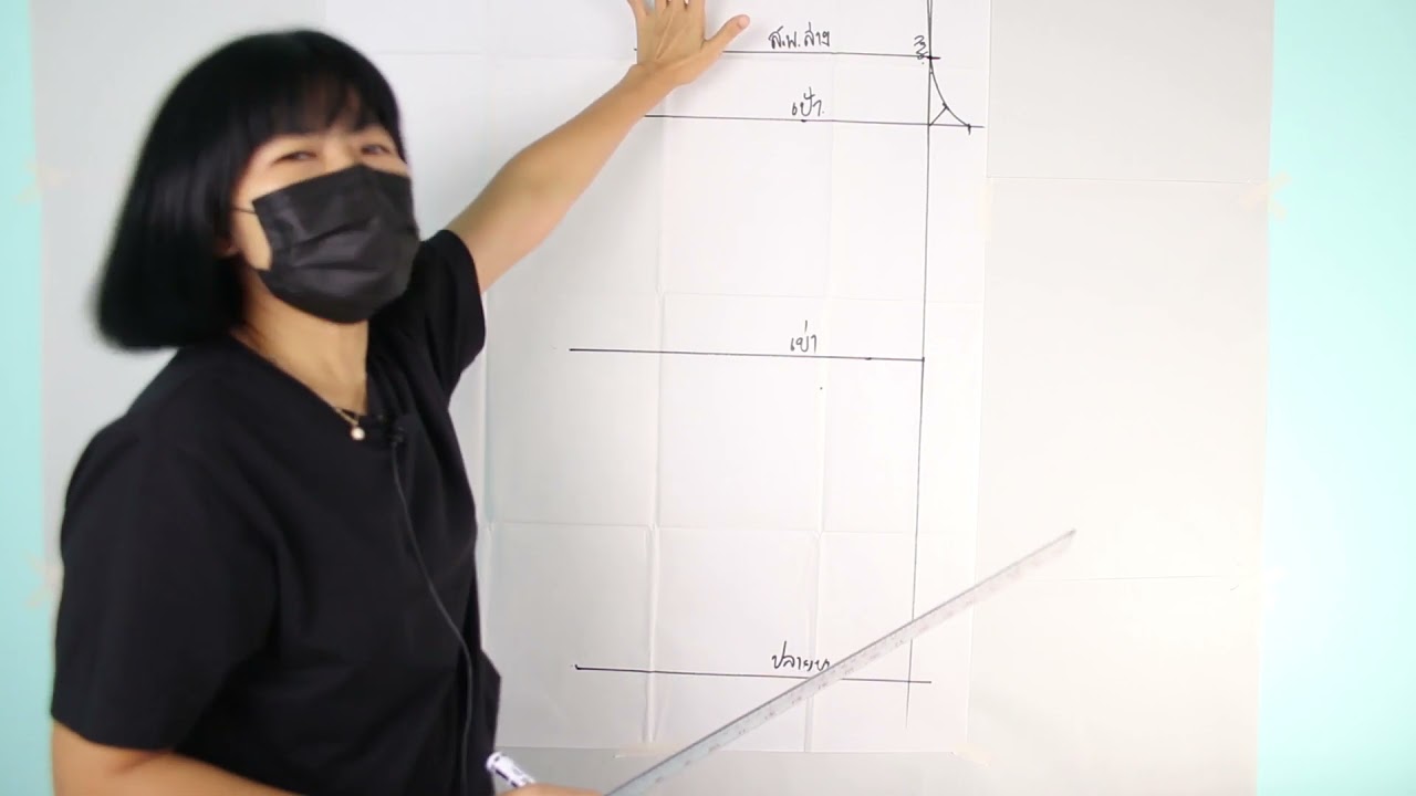 สร้างแบบกางเกง ครูอารีย์