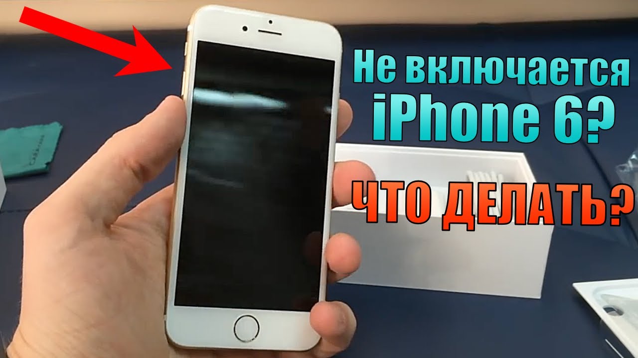 iPhone 6 не включается? Как починить черный экран на iPhone 6? - YouTube
