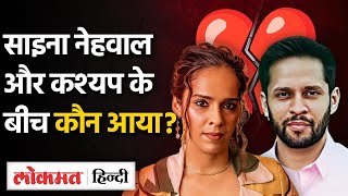 Saina Nehwal और उनक पत Parupalli Kashyap क बच कसक आन स हआ Divorce, कय इसक पछ क वजह-Tw