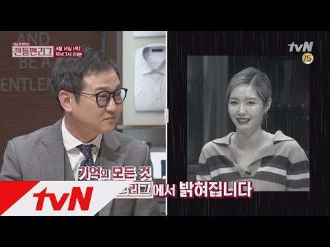 Gentleman League 27번째 미션, 지우고 싶은 기억, 정말 지울 수 있다? 160414 EP.27