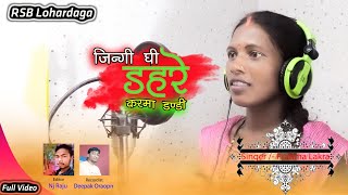 Jingi Ghi Dhahre Ayo  New Kurukh Song 2022  Singer Pratima Lakra  Rsb D Mix Lohardag