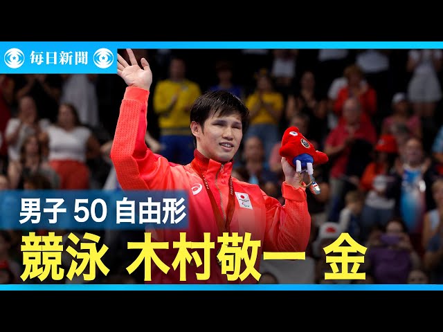 スライドショー】競泳・木村敬一が金メダル 男子50自由形 窪田幸太
