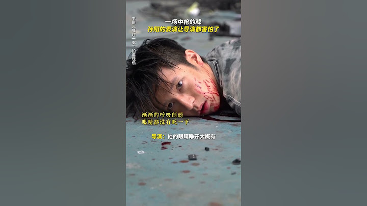 《孤注一掷》| 拍完这场戏孙阳倒在地上两分钟没眨眼，剧组所有人都以为他真的受伤了… #电影孤注一掷