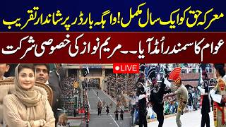 Celebrity 🔴 LIVE: Marka-e-Haq : Maryam Nawaz's Special Joining In Ceremony at Wahga Border | Samaa TV Profile