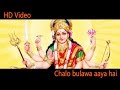 Chalo Bulawa Aaya Hai | Navratiri Special Song | Devotional Video Song