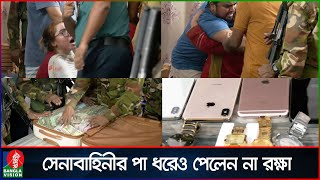 Thumbnail for ‘আমি মরে যাবো, আপনাদের কী একটুও মায়া লাগে না?’ | Army Operation | Bangladesh Army | Banglavision