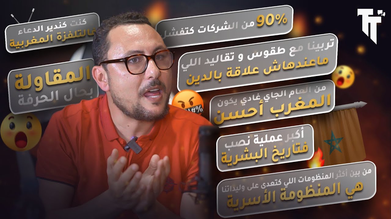 مع صامد غيلان : الصحافة المغربية | المقاولة و الوظيفة | المليونير | النظام الرأسمالي | الغني والفقير