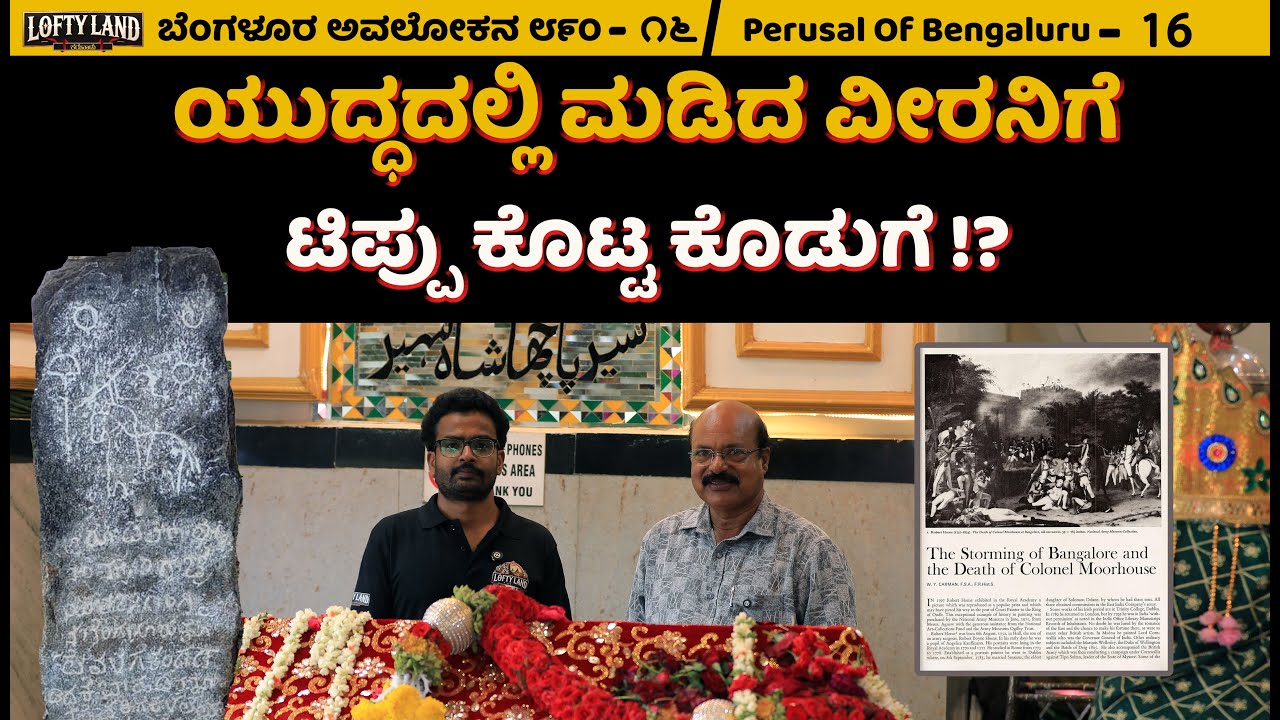 ಬಹಾದ್ದೂರ್ ಖಾನ್ ಗೆ ಕೊಟ್ಟ ಊರು | Did Tippu Sultan convert his minister? |  K.Dhanpal - 16 | Lofty Land