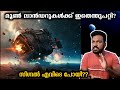 What Happened to Hakuto Moon Lander | Rashid Rover | Malayalam