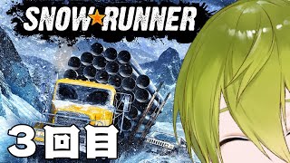 【SNOWRUNNER】俺の通るところが道になる。【にじさんじ/渋谷ハジメ】