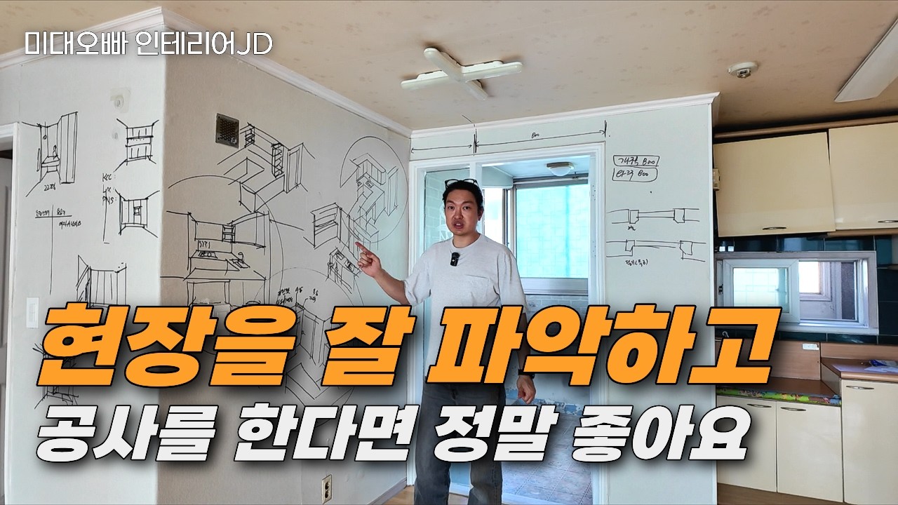 30년 구축 아파트 이렇게 인테리어 합니다