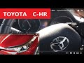 みると絶対Ｃ－ＨＲが欲しくなる動画！２０プリウス乗りが試乗した感想　Toyota CH-R test drive
