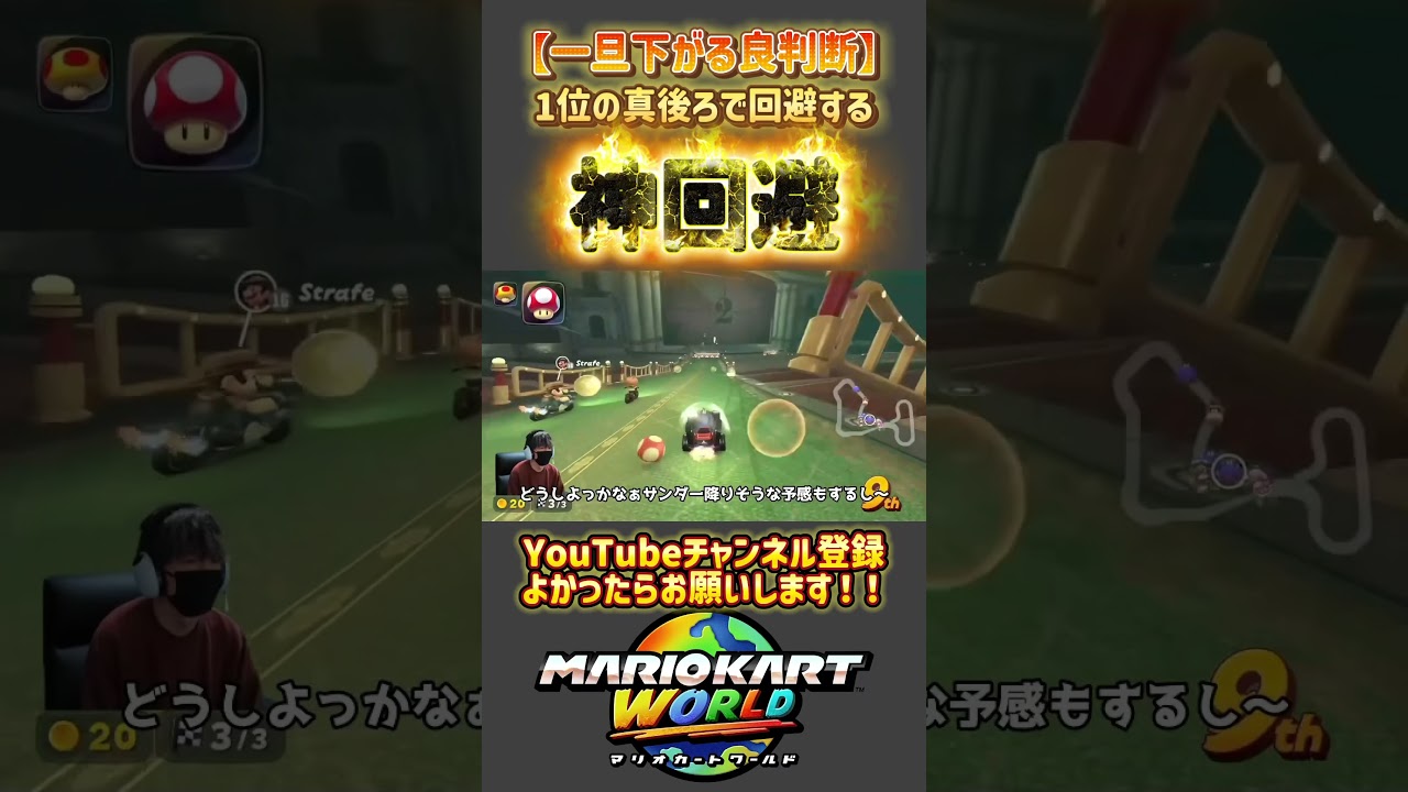 #マリオカートワールド #mkw #ゲーム実況 #shorts