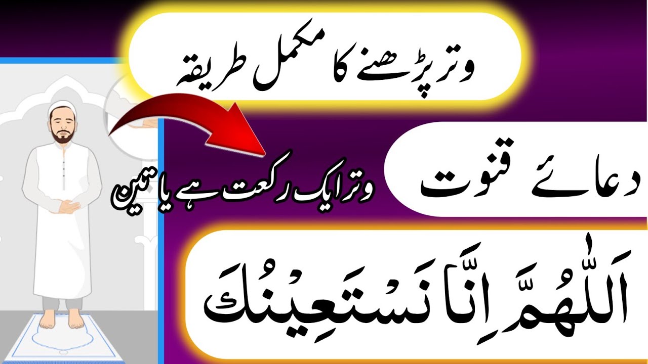 How To Perform Witr Prayer Witr Namaz Ka Tarika Dua E Qunoot Full how-to-perform-witr-prayer-witr-namaz-ka-tarika-dua-e-qunoot-full