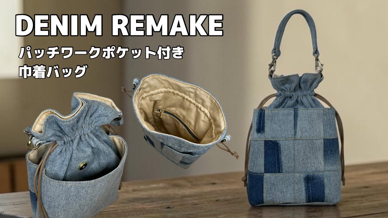 Made from Jeans] Drawstring Bag 👜 Patchwork Pocket ◇ Handbag