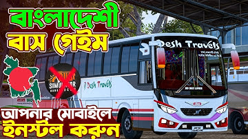 Bus Simulator Bangladesh Game Setup | New 70+ Bd  Obb+Apk Full Setup Tutorial in 3GB RAM