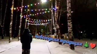 красивые новогодние места💌 /рубрика прошлого года🎄