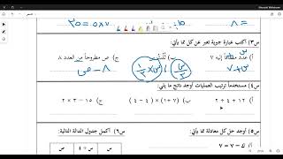 خامس ابتدائي- اختبار رياضيات الشهري - الفصل الدراسي الثاني نموذج (1) 1444هـ