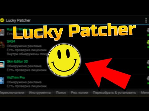 Как пользоваться Lucky Patcher 😎 - Android