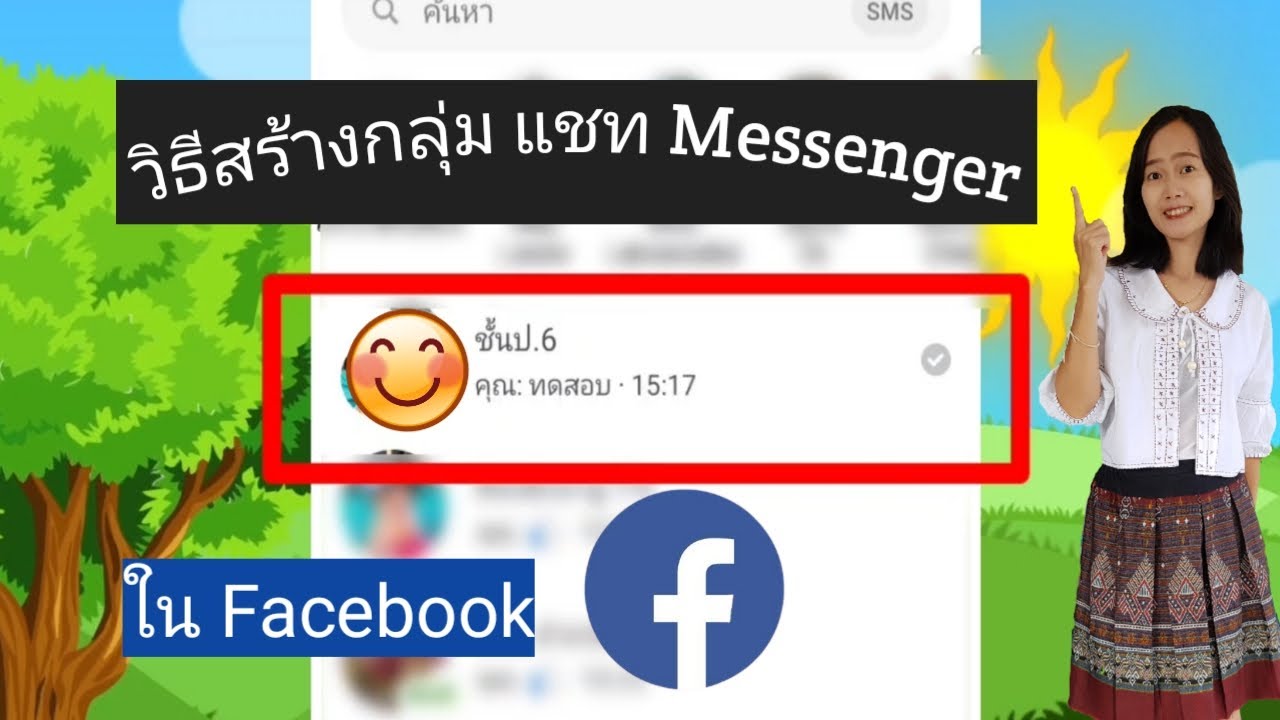 วิธีสร้างกลุ่มแชทเฟส  Update 2022  วิธีสร้างแชทกลุ่ม Messenger Facebook วิธีเปลี่ยนชื่อกลุ่ม (ใหม่ล่าสุด)