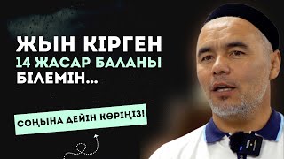 САҚТАНЫҢЫЗ! | 14 ЖАСАР БАЛАҒА ЖЫН КІРІП КЕТІПТІ | ЖАРҚЫН МЫРЗАТАЕВ