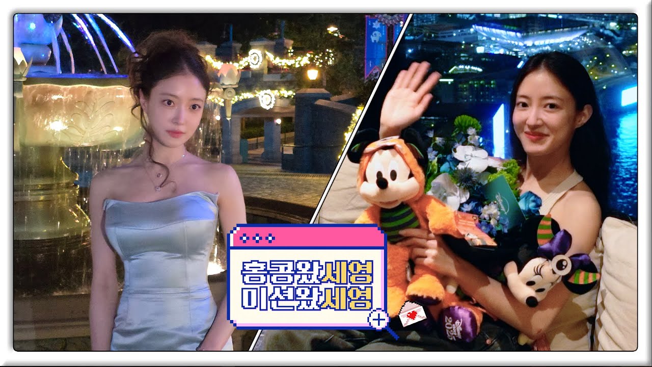 홍콩왔세영🖤 미션왔세영💌 | 이세영 디즈니+ 오리지널 프리뷰 2025 비하인드