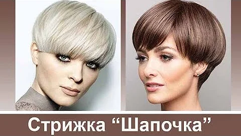 Стрижка 