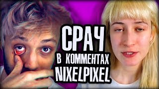 СРАЧ В КОММЕНТАХ У NIXELPIXEL: Что такое blackface