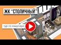 Квартира-студия в ЖК &quot;Столичный&quot;