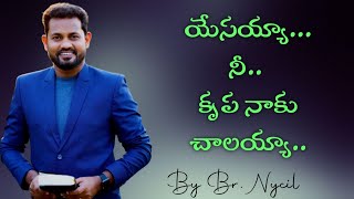 Yesayya ne krupa naku chalayya...excellent telugu christian song much watch