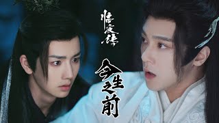 临夜传 主题曲《今生之前》MV 4K