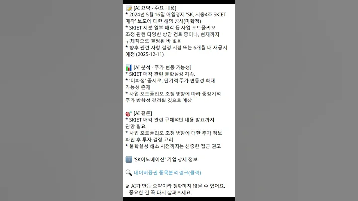 25.6.12. SK이노베이션, 풍문또는보도에대한해명(미확정) 공시 AI 요약 및 분석!  with 다트퀵AI #shorts