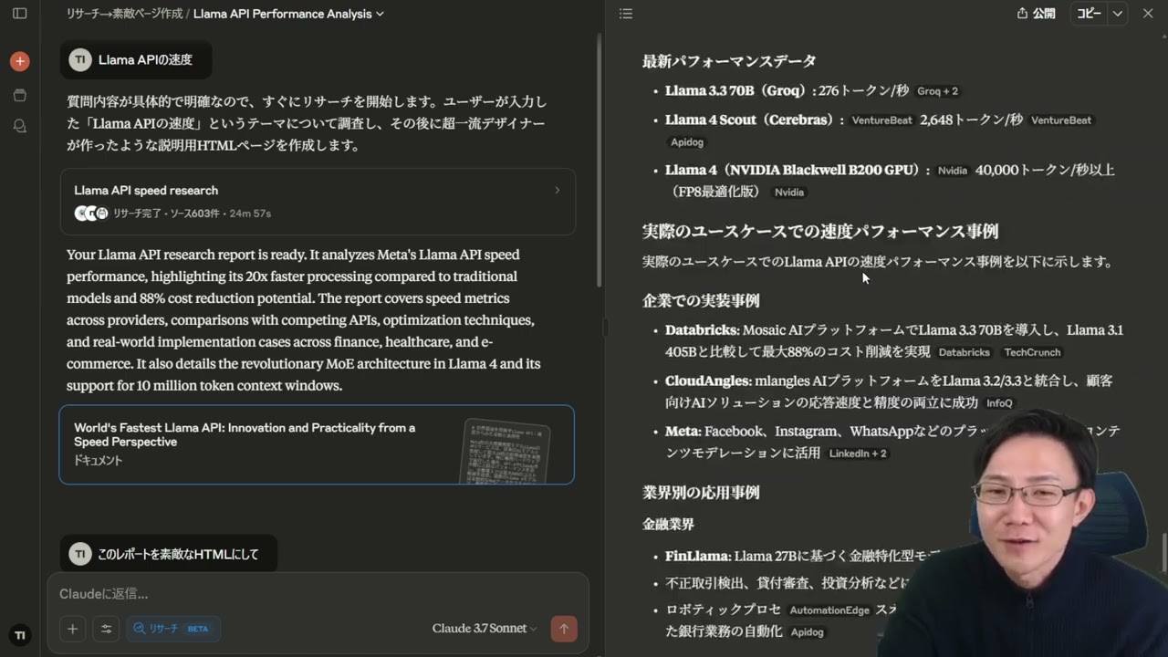 Claudeのリサーチ機能が急激にレベルアップし、凄いことになってる