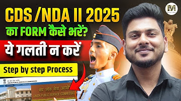 How to Fill CDS 2 2025 Form | UPSC CDS/NDA Online Apply Process | CDS 2 2025 Notification Out!