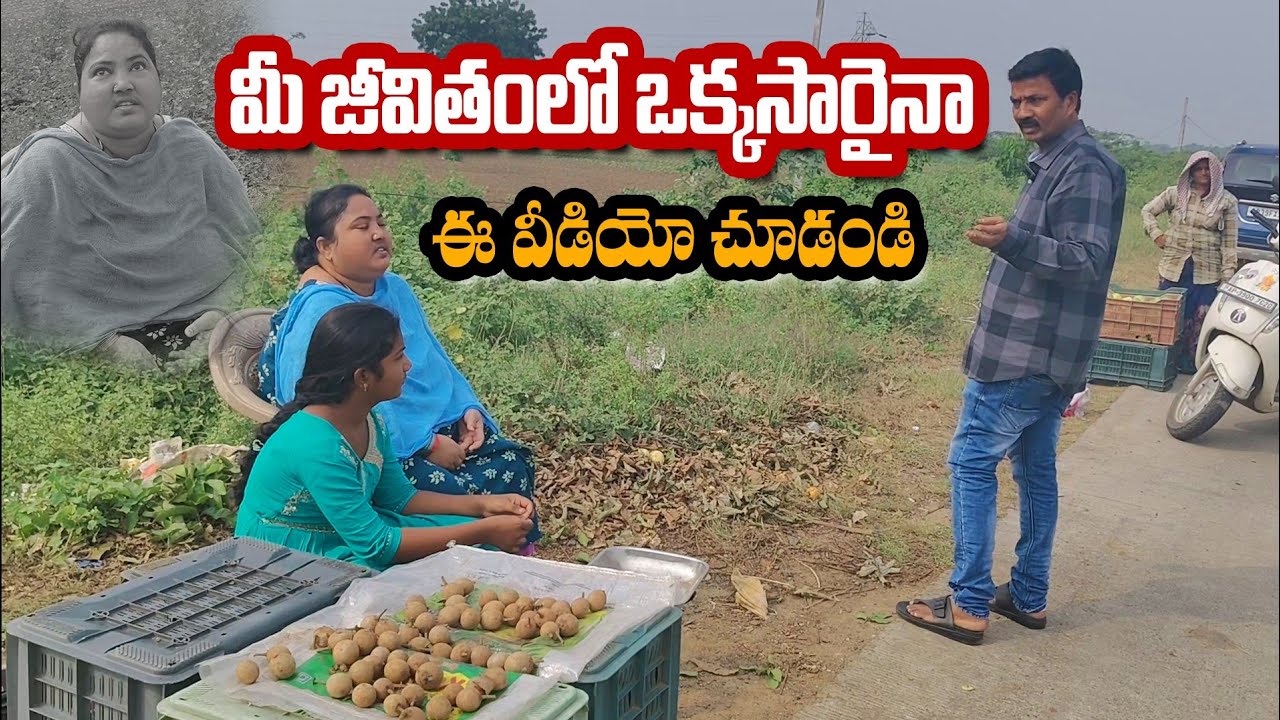 మీ జీవితంలో ఒక్కసారైనా ఈ వీడియో చూడండి 🥺🥺