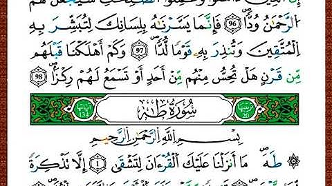 ختمة مصحف التجويد برواية قالون الصفحة رقم 312