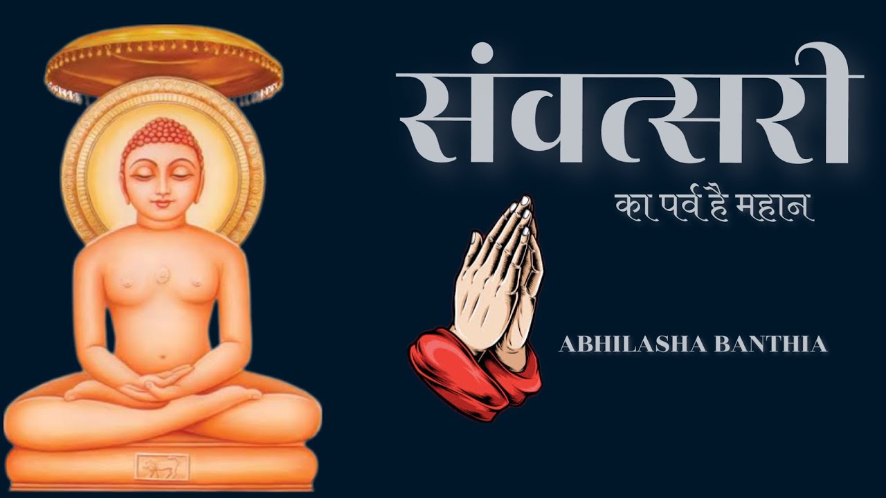 Samvatsari  Uttam Shama  Micchami Dukkadam Song  Khamat khamana Paryushan  Abhilasha Banthia