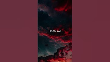 صدق الله العظيم  #تلاوة_خاشعة #اكسبلور #راحة_نفسية #قران_كريم #لايك