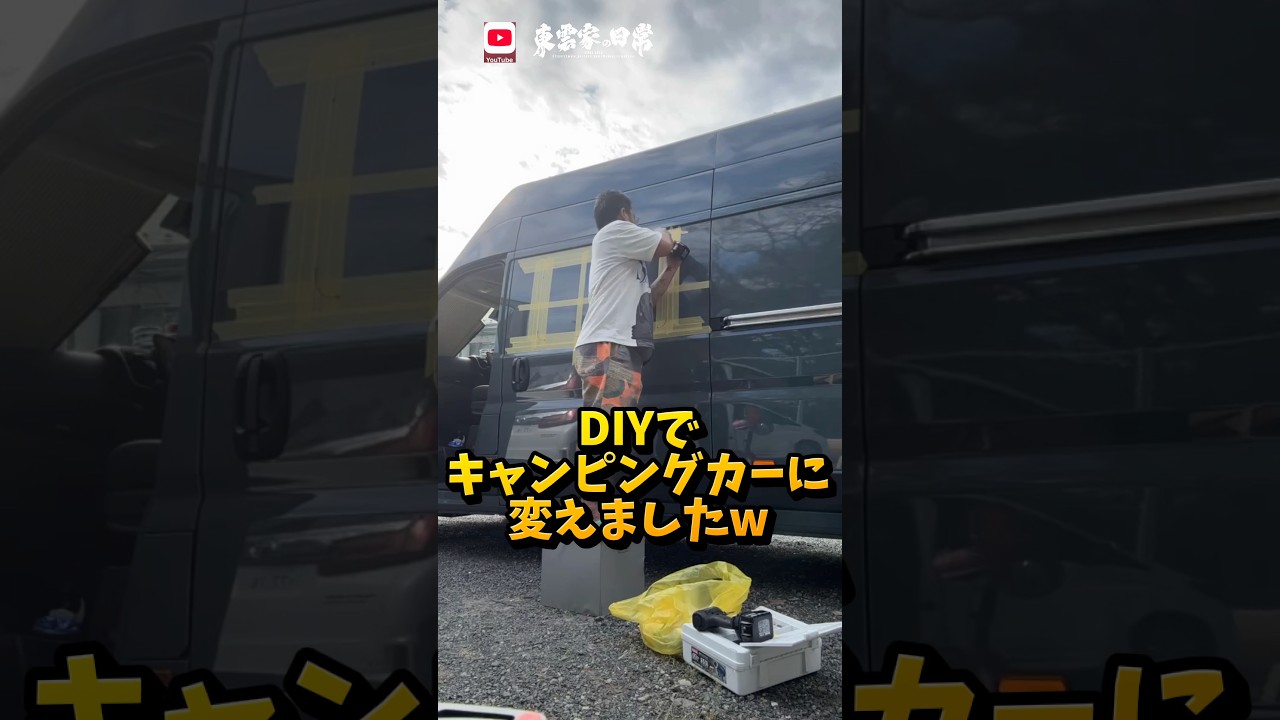 キャンピングカーって作れるんだ😳DIYでキャンピングカー作ってみた!