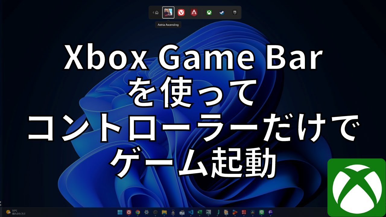 マウスやキーを一切使わず ゲームを起動してみよう ナポリタン寿司のpc日記
