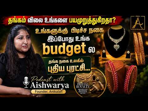 உங்கள் Budget-லேயே இனி உங்களுக்கு பிடிச்ச Gold Jewellery வாங்க முடியும்!