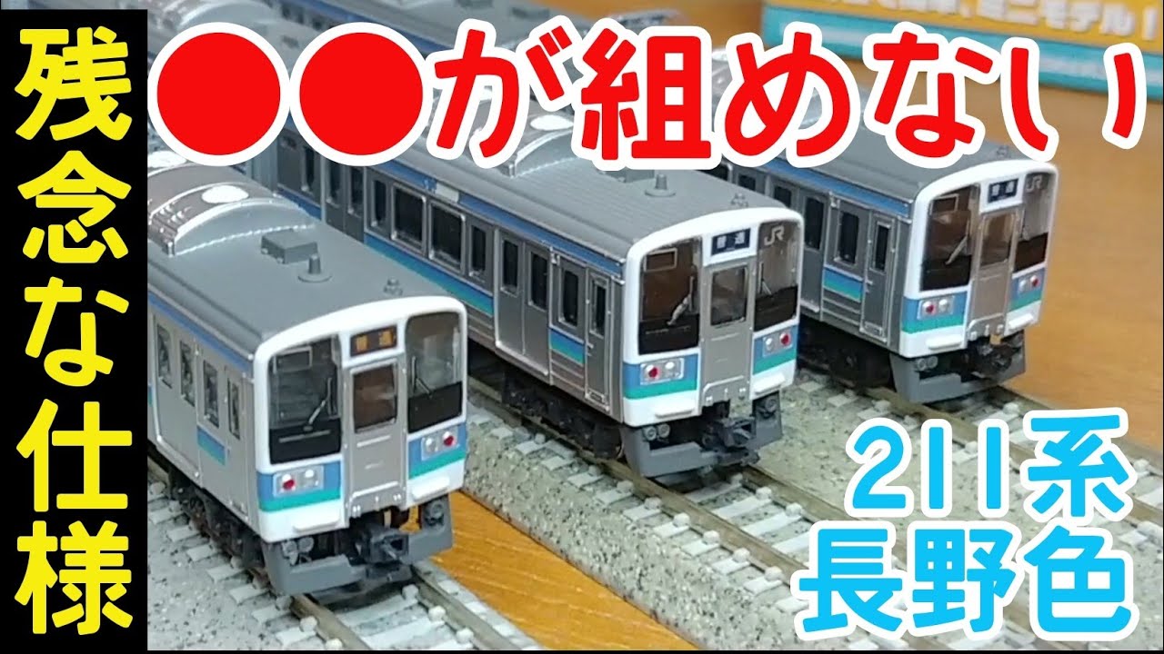 B-Train Archaeology] (264) 211 Series Nagano Color - YouTube